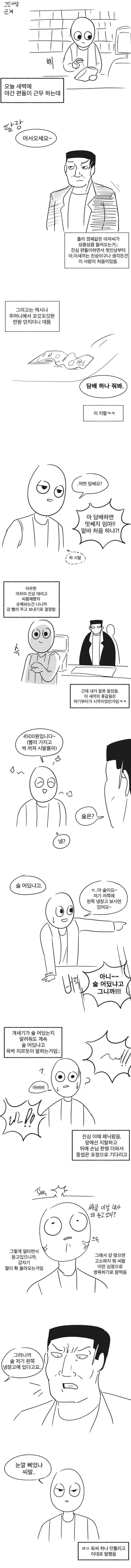 새벽 편돌이하다 깡패랑 기싸움 한 썰.manhwa_1.jpg