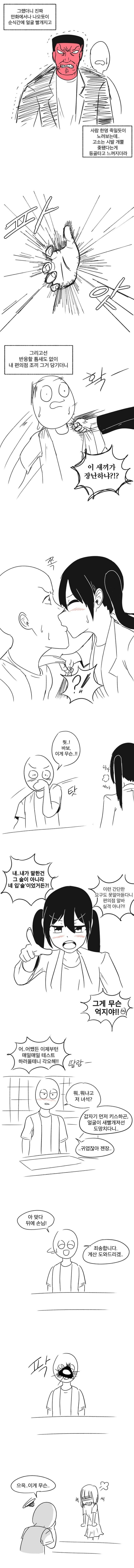 새벽 편돌이하다 깡패랑 기싸움 한 썰.manhwa_2.jpg