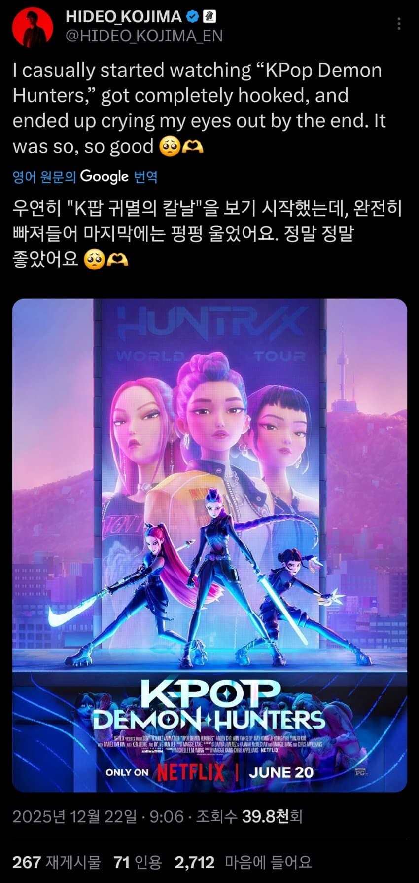 코지마 히데오 : 케데헌보고 광광 울었다_1.jpg