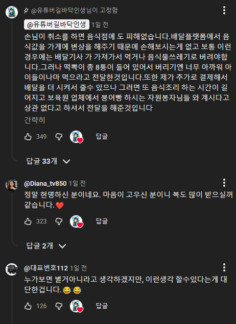 갑자기 들어온 떡볶이 대량주문 취소...배달기사님의 따뜻한 선택_10.webp
