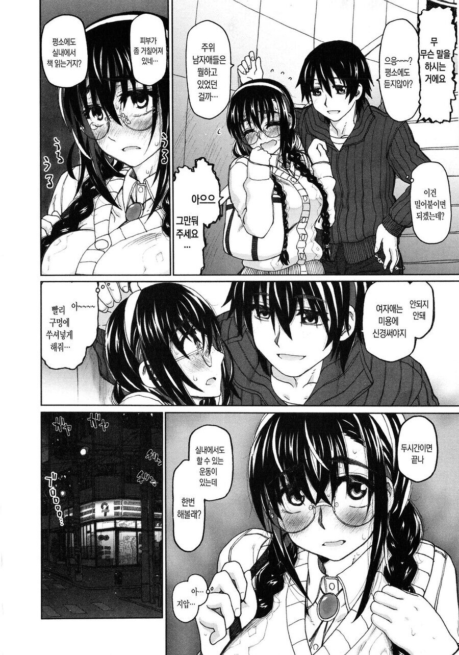 흔한 수수한 도선관녀의 타락_4.jpg