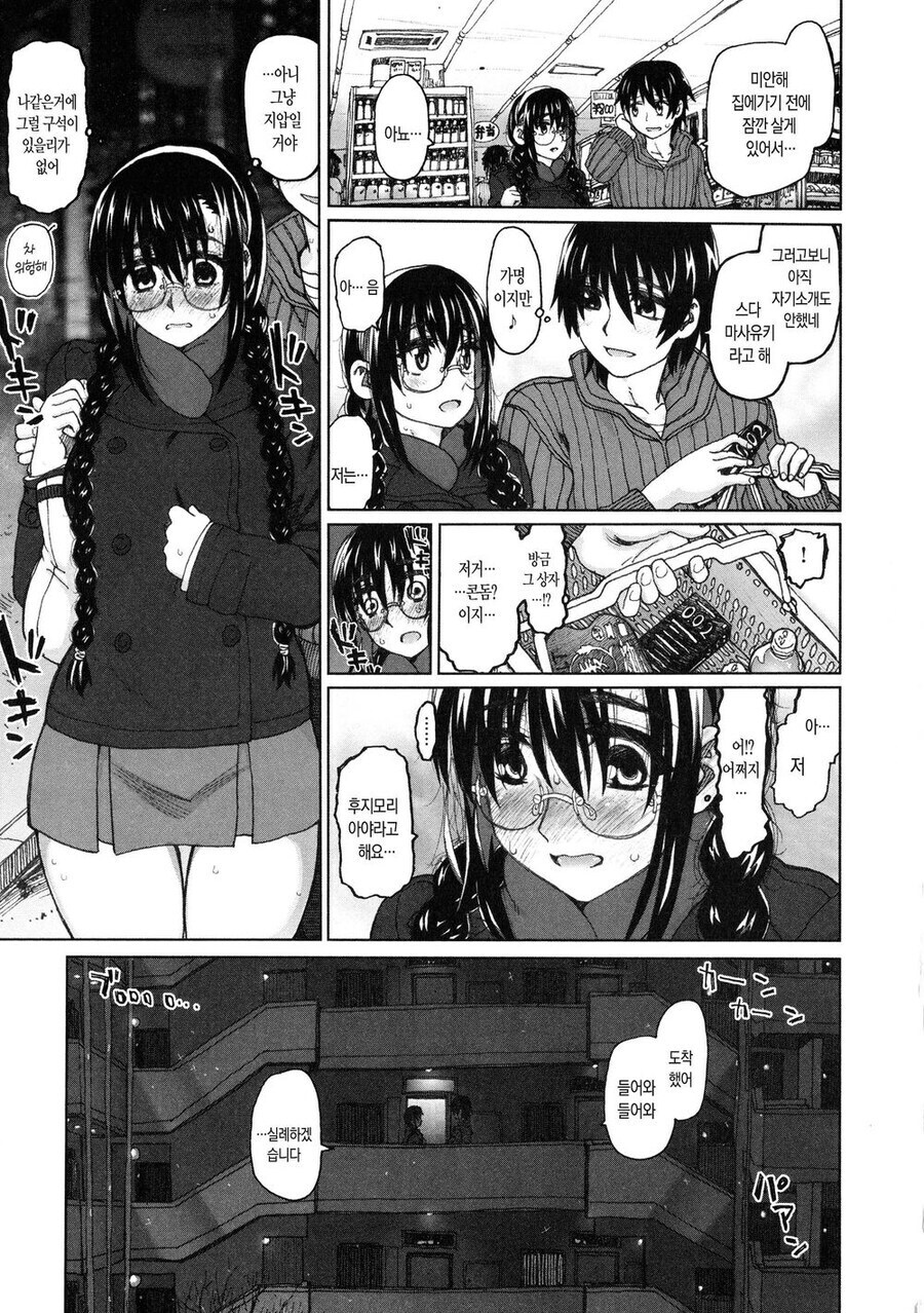 흔한 수수한 도선관녀의 타락_5.jpg