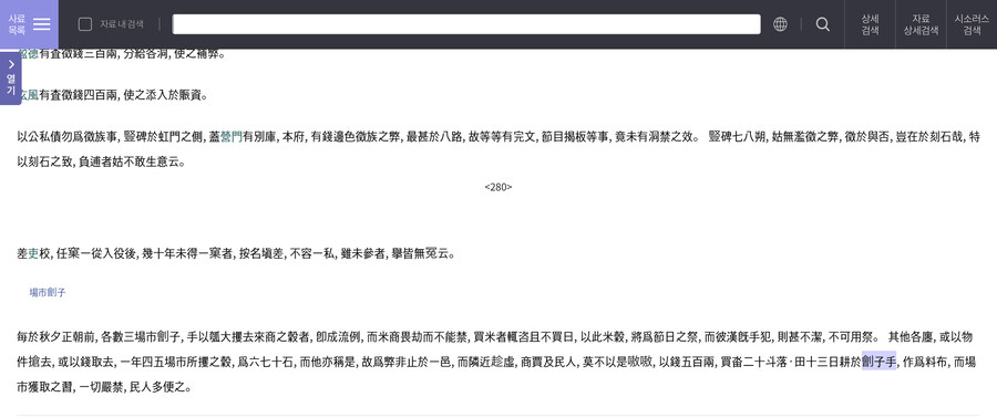 조선시대 사형집행인이 쌀먹하는 법_2.jpg