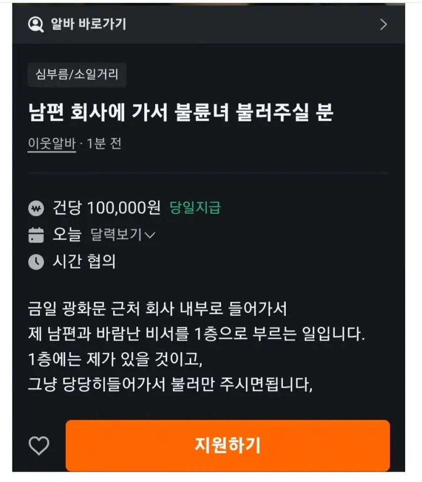 건당 10만원 당근알바_1.webp