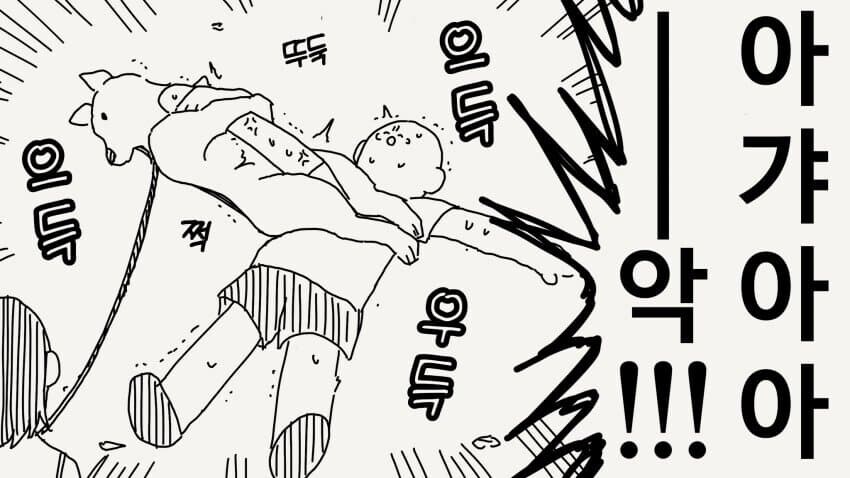 우리집 개는 안 문다는.manhwa_4.jpg