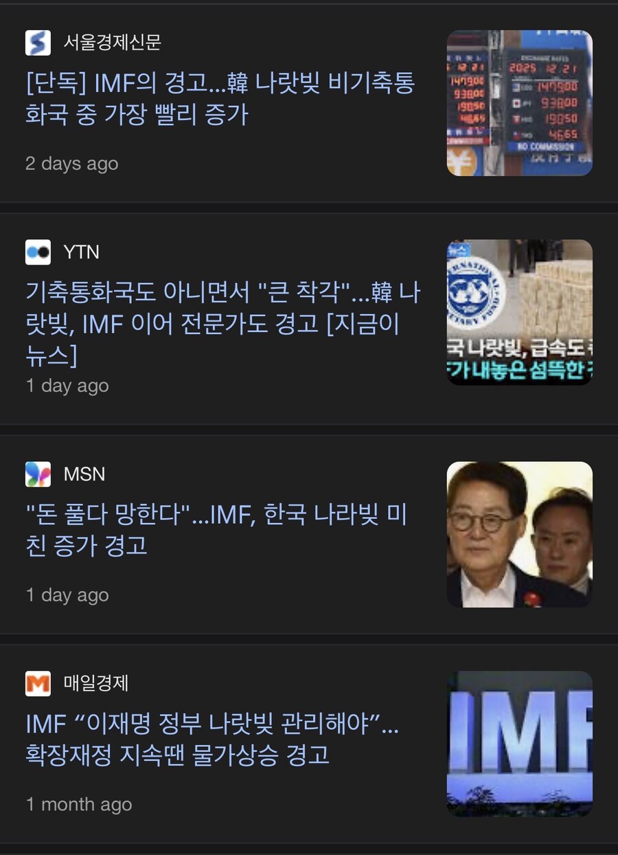 IMF가 알려주는 환율 상승 이유_1.jpg
