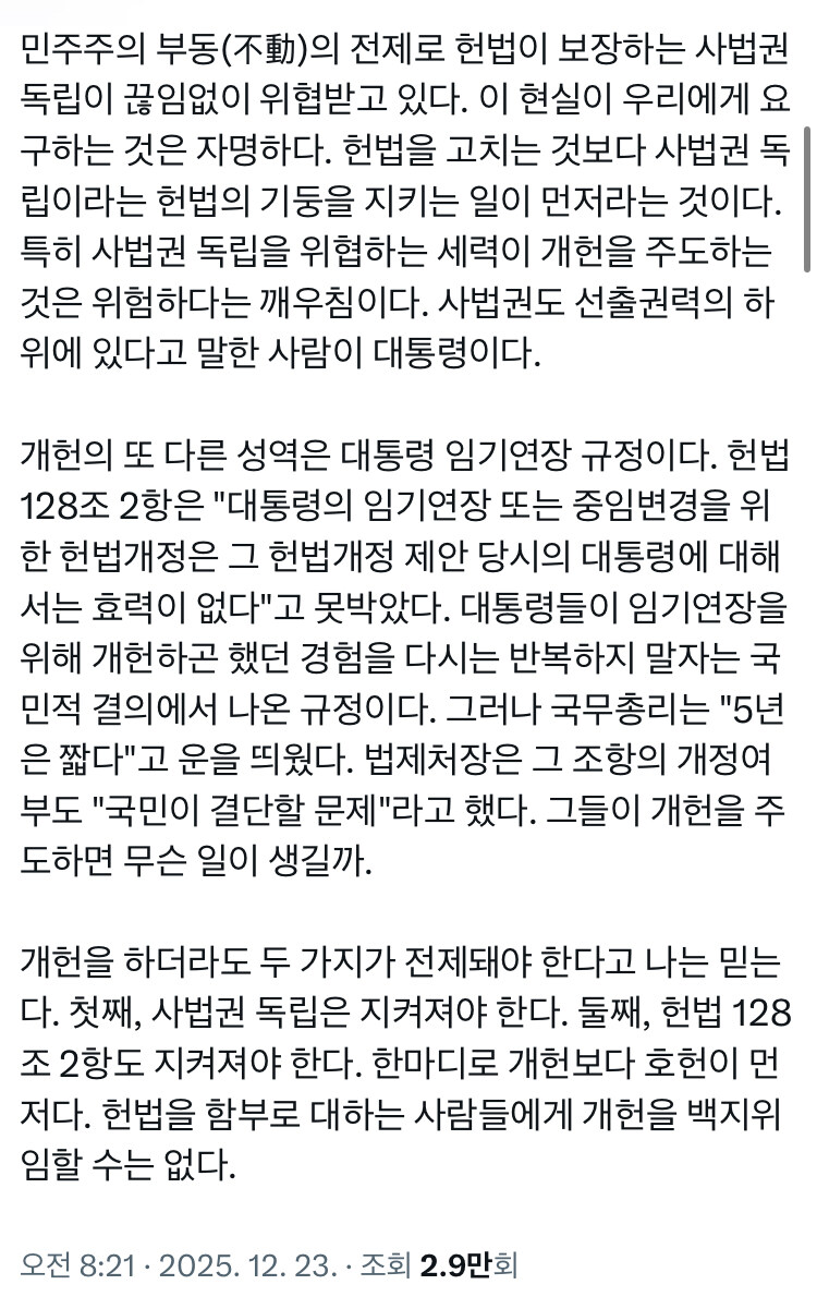 이낙연 개헌보다 호헌이 먼저다_2.jpg
