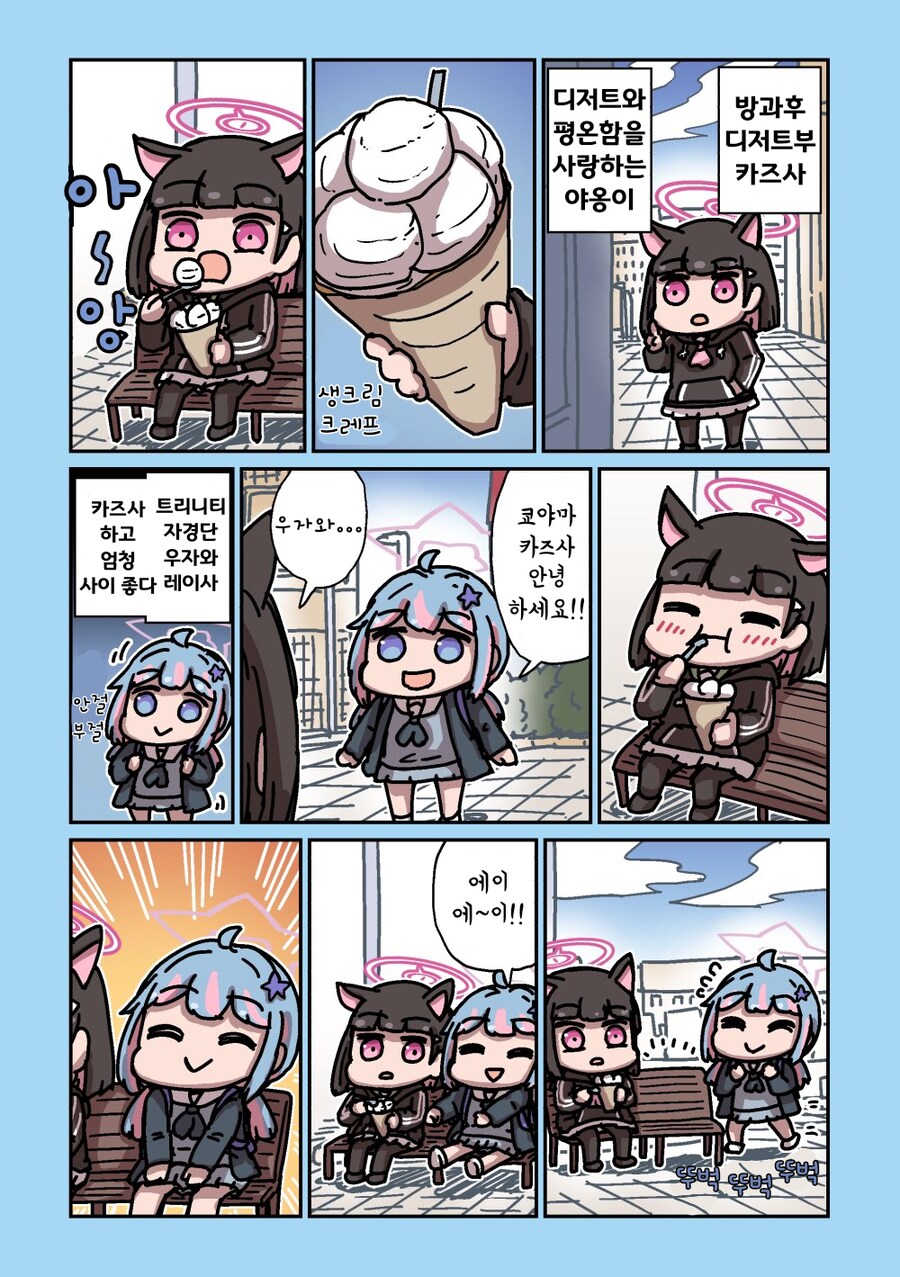 블루아카) 간식먹는 카즈사와 레이사.manga_1.png