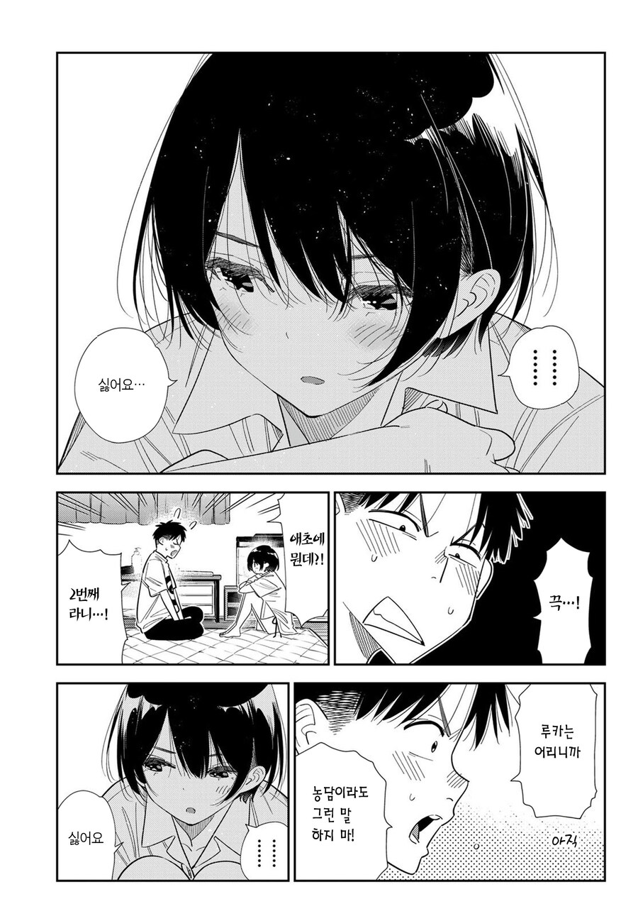 충격적인데 뭐라 설명이 안되는 렌탈여친 최근근황.manga_2.jpg