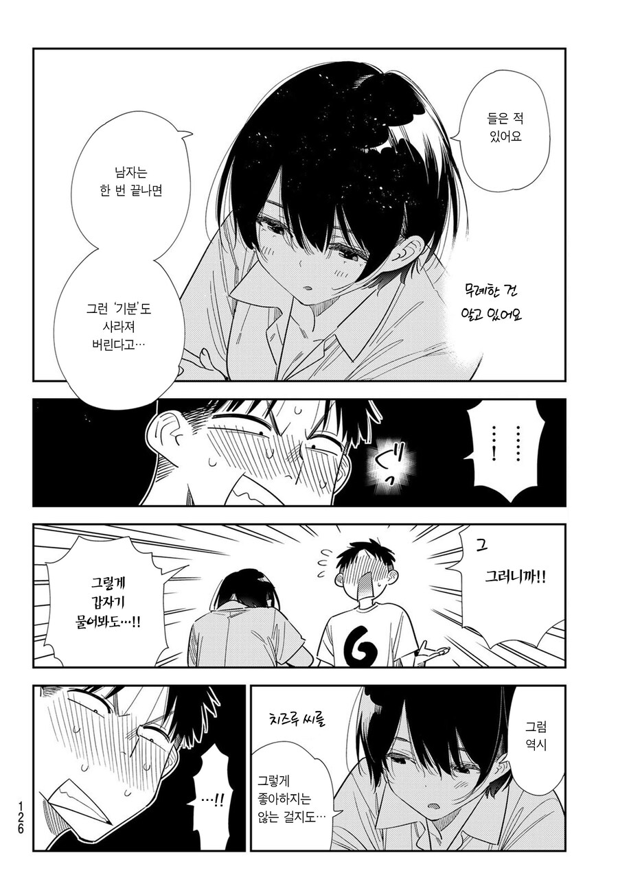 충격적인데 뭐라 설명이 안되는 렌탈여친 최근근황.manga_7.jpg