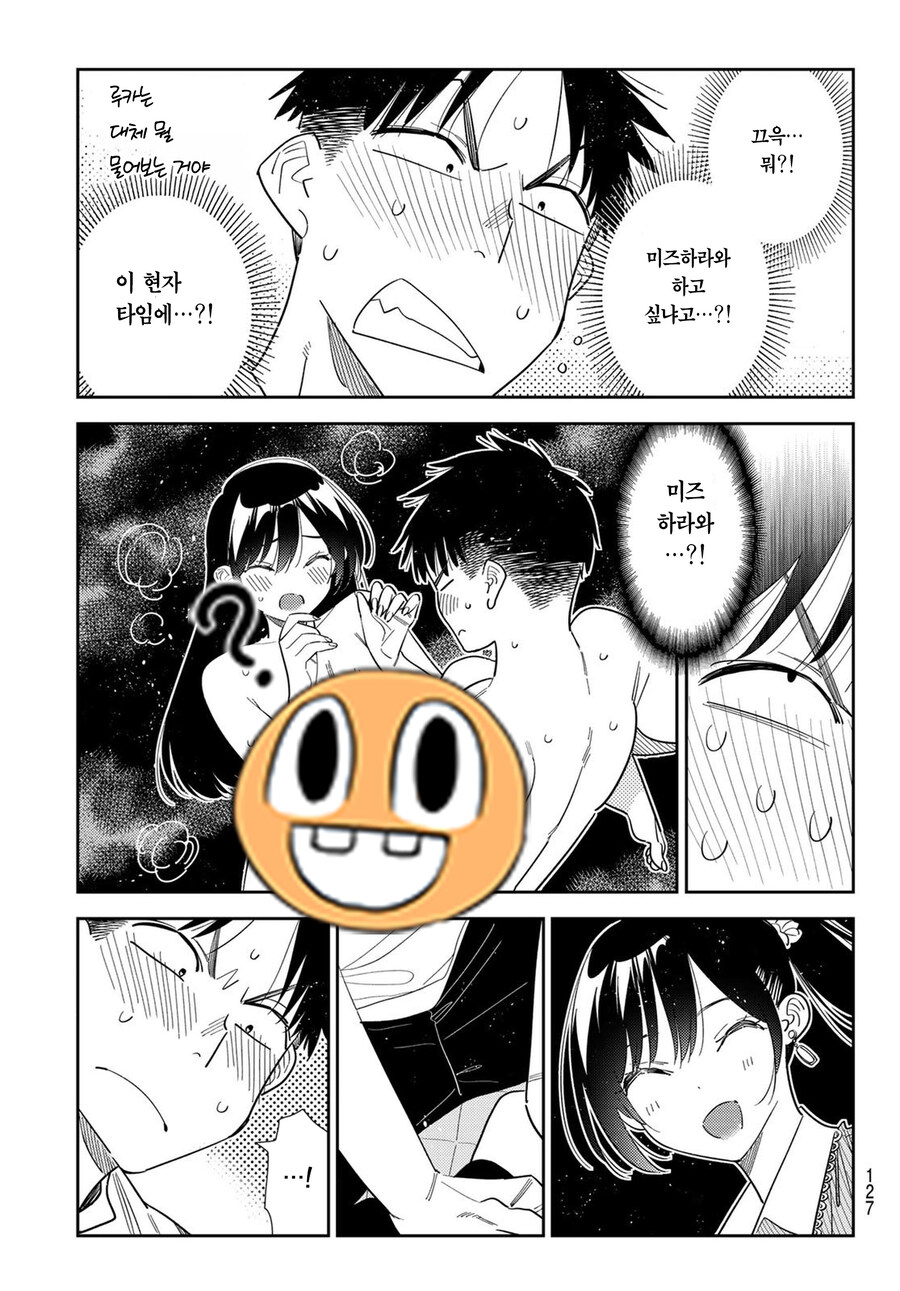 충격적인데 뭐라 설명이 안되는 렌탈여친 최근근황.manga_8.jpg