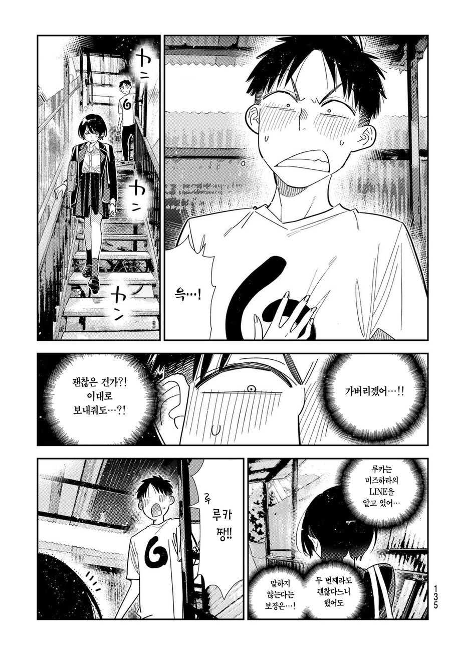 충격적인데 뭐라 설명이 안되는 렌탈여친 최근근황.manga_16.jpg