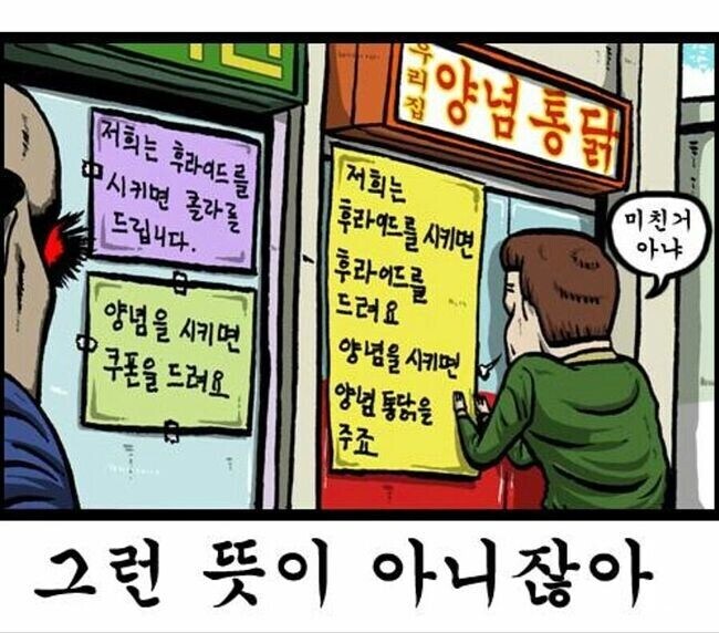 고객이 달라는 대로 줘야지⋯ 미친 거 아냐_2.jpg