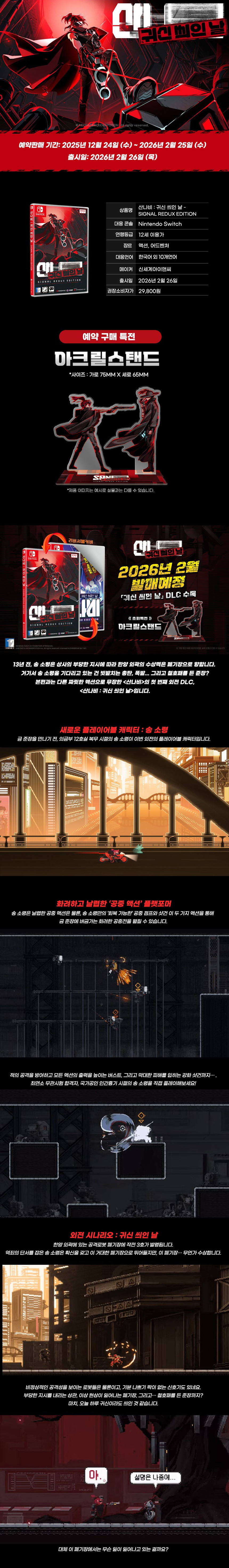 [겜우리] NS 산나비 귀신 씌인 날 시그널 리덕스 에디션 예판 / 29,800원_1.jpg