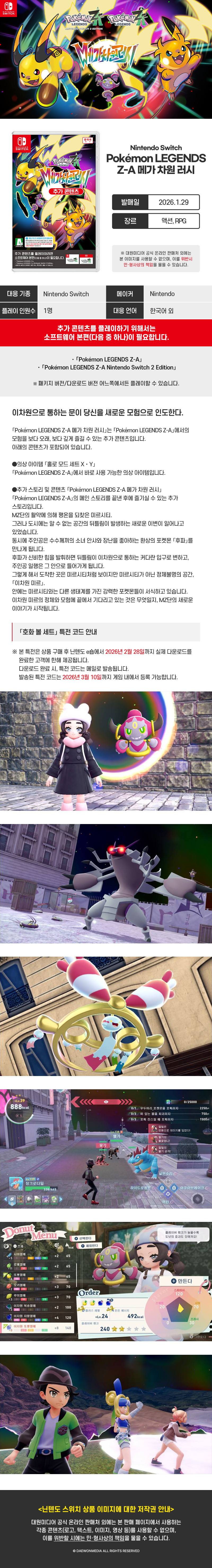 [겜우리] NS 포켓몬 레전드 ZA 메가 차원 러시 예판 / 29,900원_1.jpg
