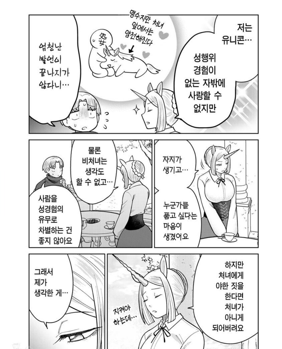 유니콘무스메한테 잦이 생기면 위험한 이유_2.jpg