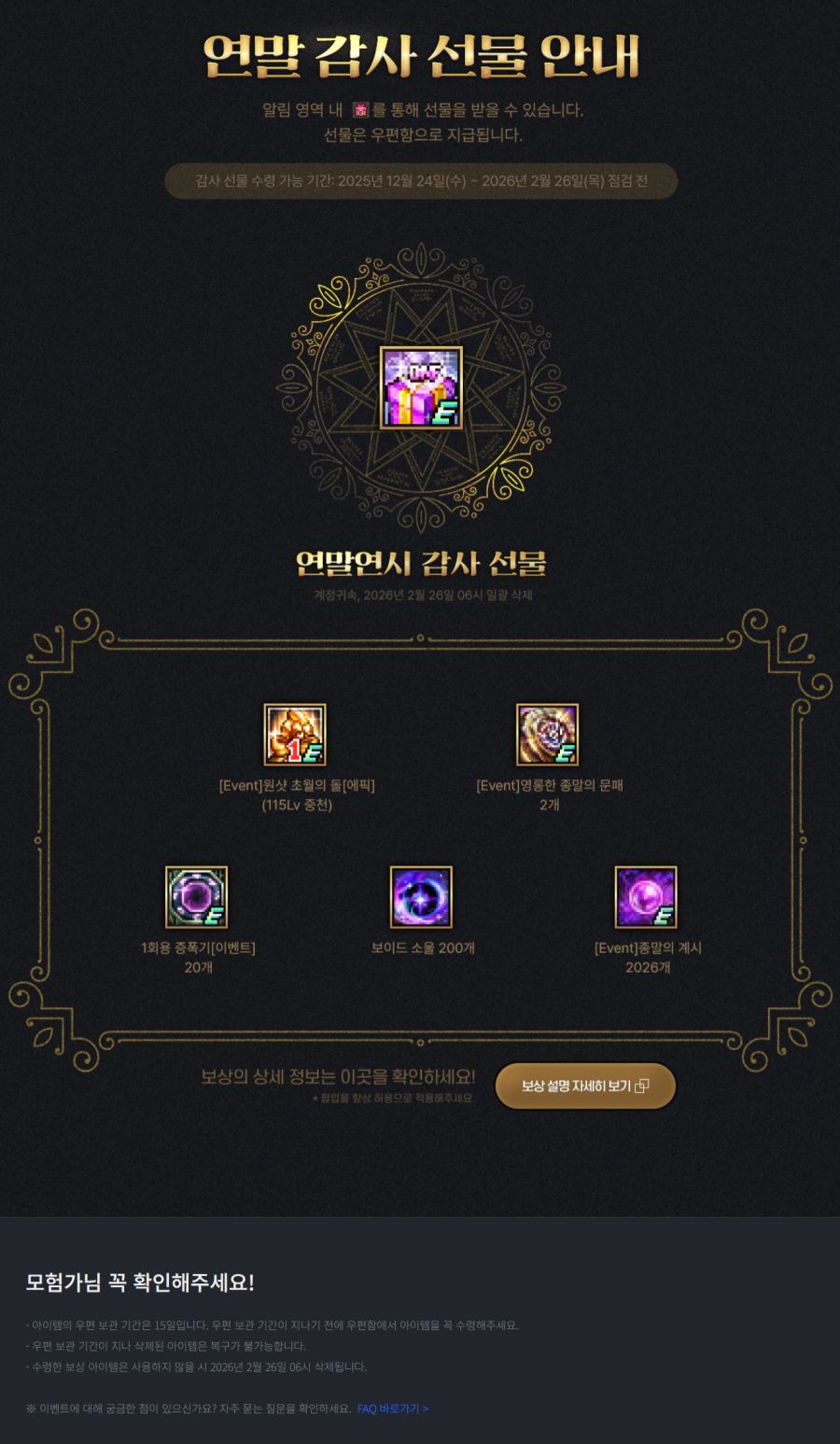 [던파] 박종민 디렉터의 편지와 연말 감사 선물_2.png