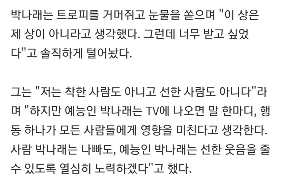 2019년 박나래 수상소감 재조명_1.jpg