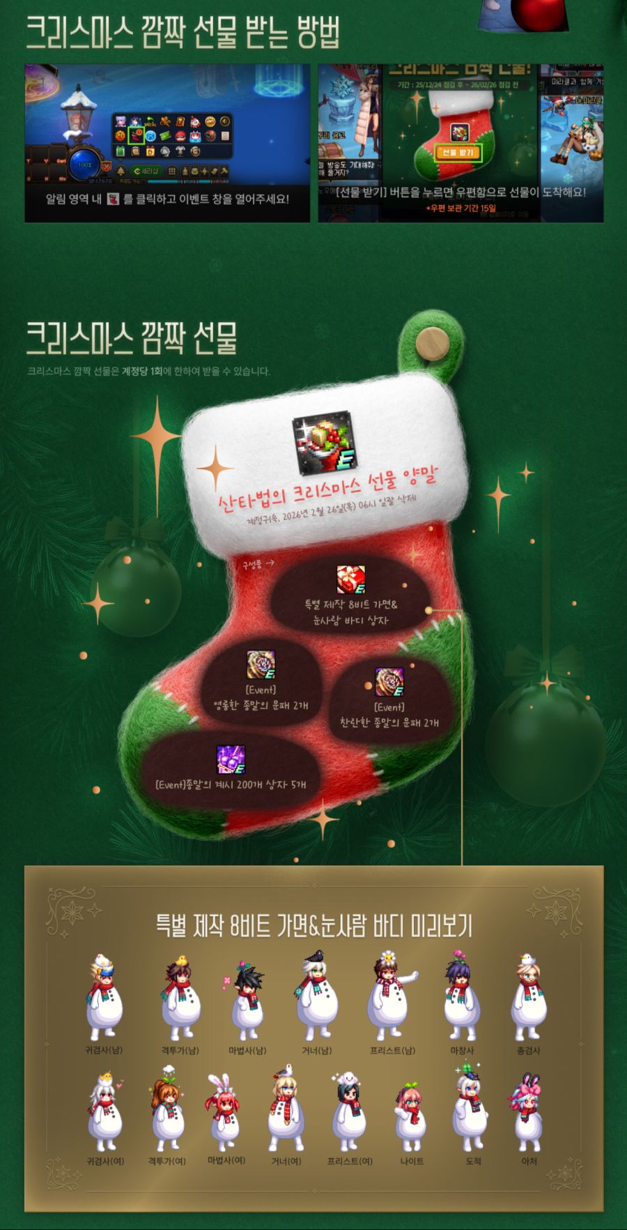 [던파] 박종민 디렉터의 편지와 연말 감사 선물_3.png