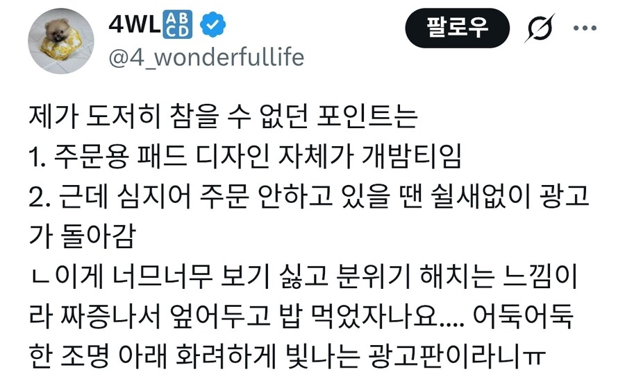 고급 식당 갔는데 주문용 패드 있으면 보기 싫음_3.jpg