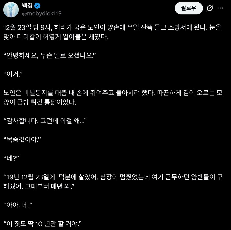 소방서에 노인이 통닭을 사간이유_1.jpg
