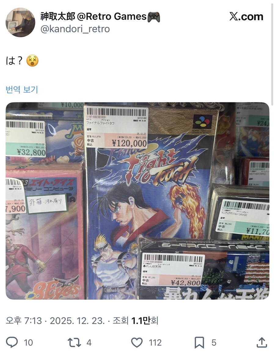 “레트로게임이 12만원이라니 비싸네”_1.jpg