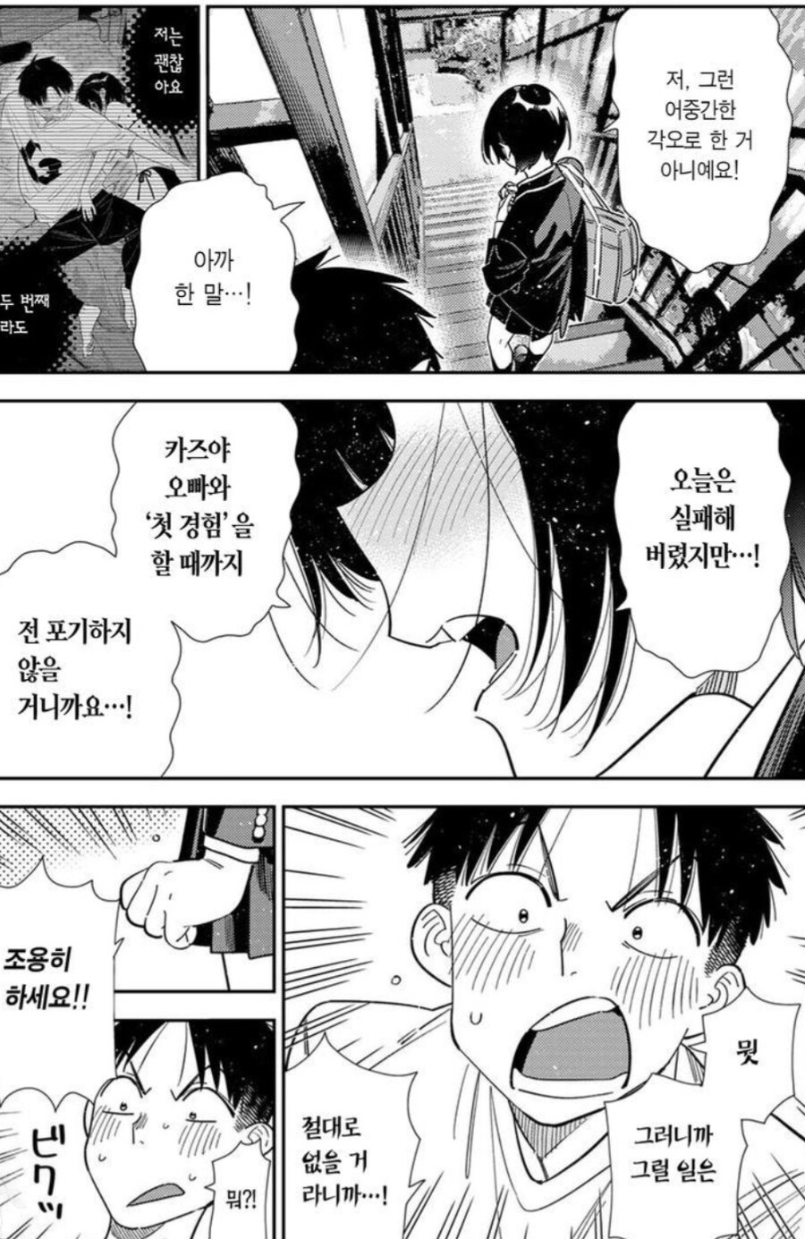 렌탈여친) 루카 최면 어플 당한거 아니냐 ㅋㅋㅋ.manwha_6.jpg
