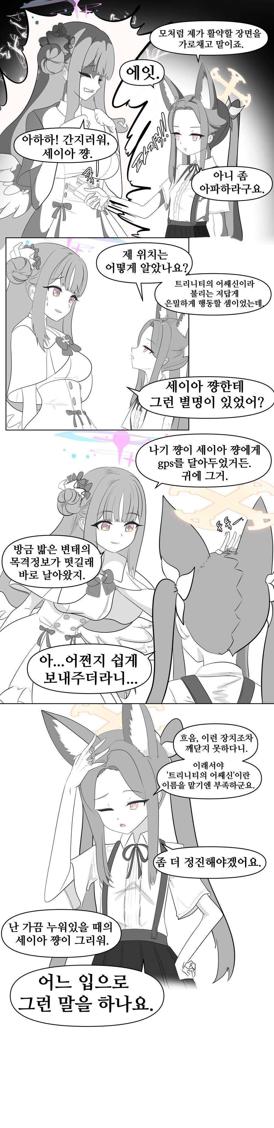 트리니티의 어쌔신 탐정 세이아.manhwa_4.png