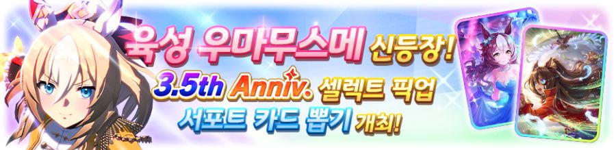 우마무스메 프리티 더비 1월 스케줄_5.png