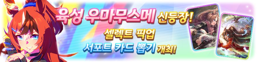 우마무스메 프리티 더비 1월 스케줄_7.png