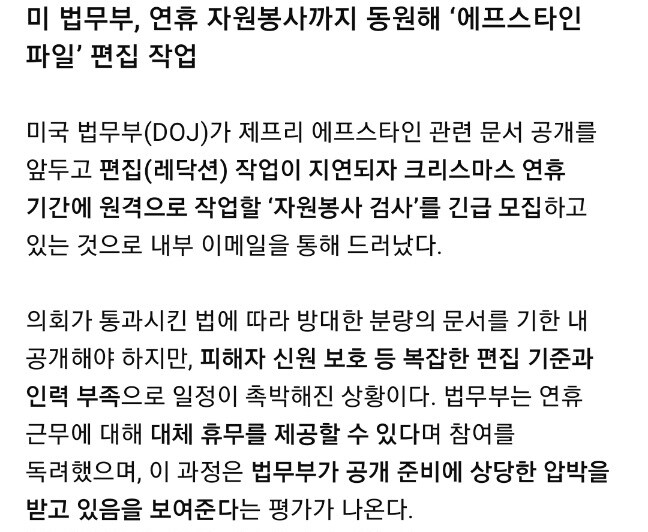 미 법무부 "긴급 알바 모집합니다~"_2.jpg