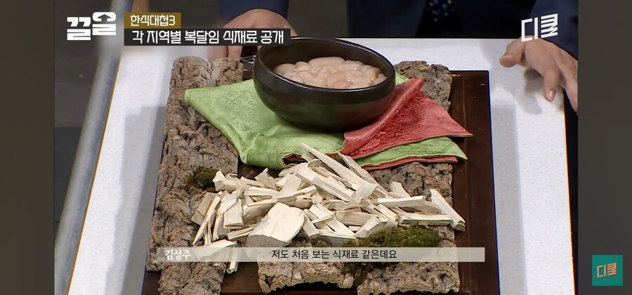 임성근 조리장이 한식대첩에 들고 나온 재료_3.jpg