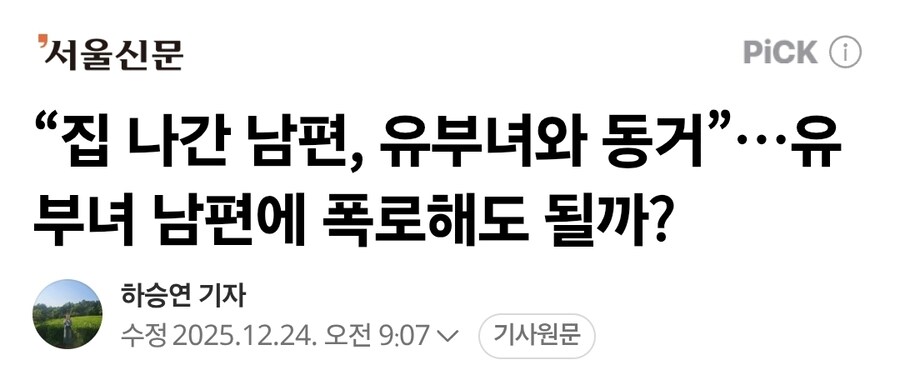 “집 나간 남편, 유부녀와 동거”…유부녀 남편에 폭로해도 될까?_1.jpg