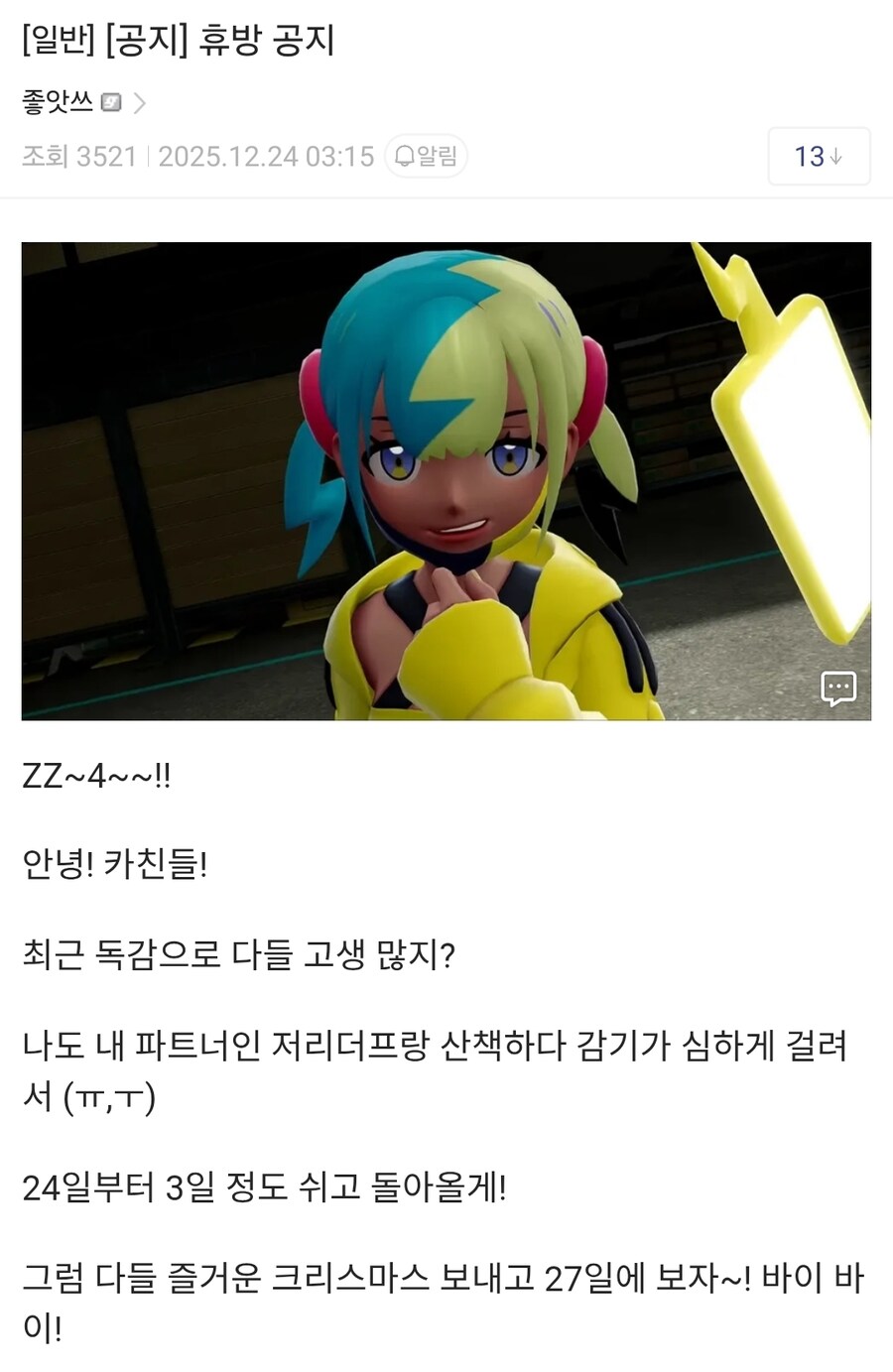 크리스마스 휴방공지 올린 스트리머.jpg_1.jpg