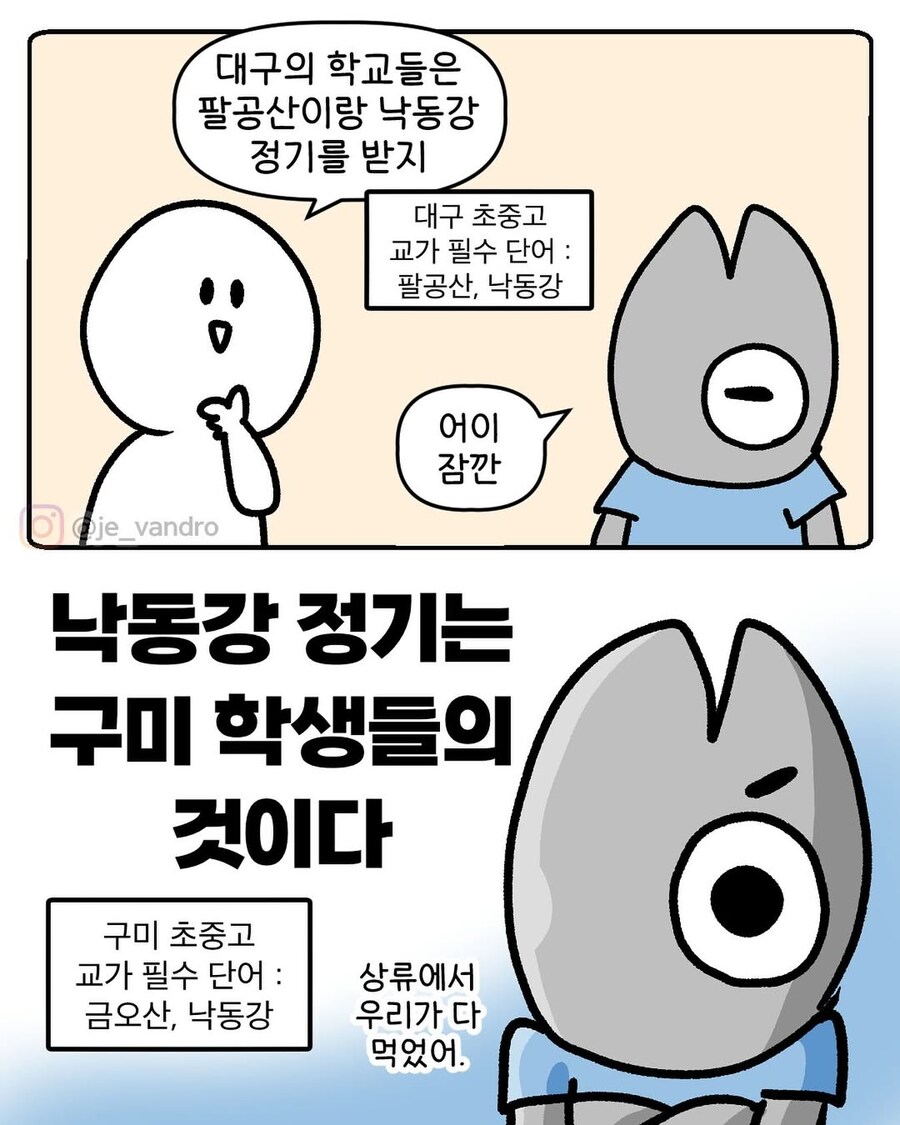 대구 학교 특) 팔공산이랑 낙동강 정기 받음.manga_1.jpg