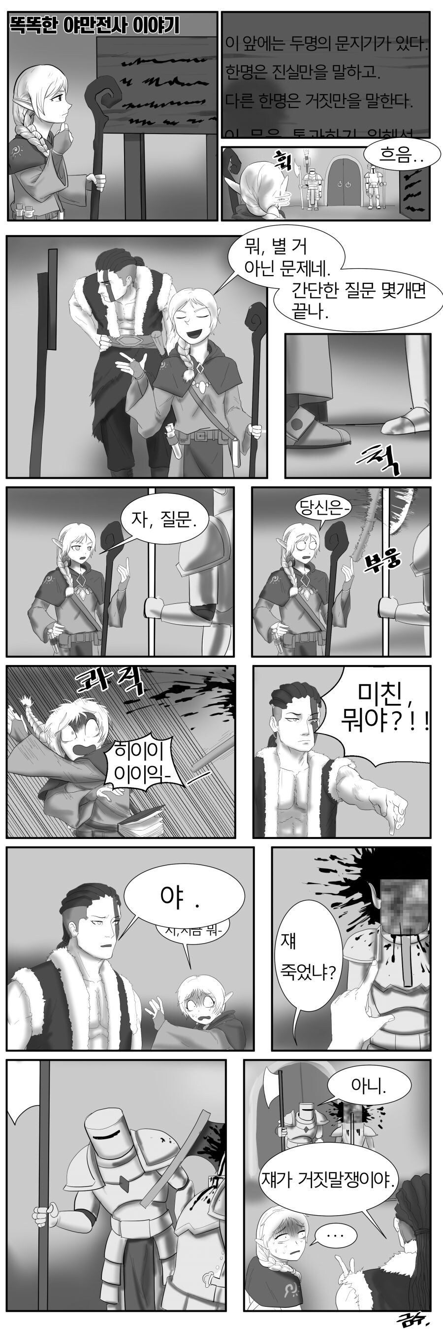 똑똑한 야만전사_1.jpg