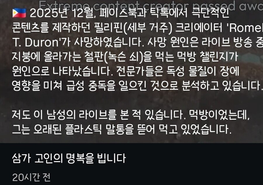 혐주의) 필리핀 틱톡커 극단적 먹방_1.jpg
