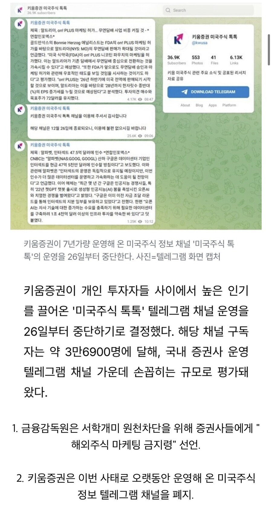 미국 주식채널 차단 명령내린 금감원장은 누구일까jpg