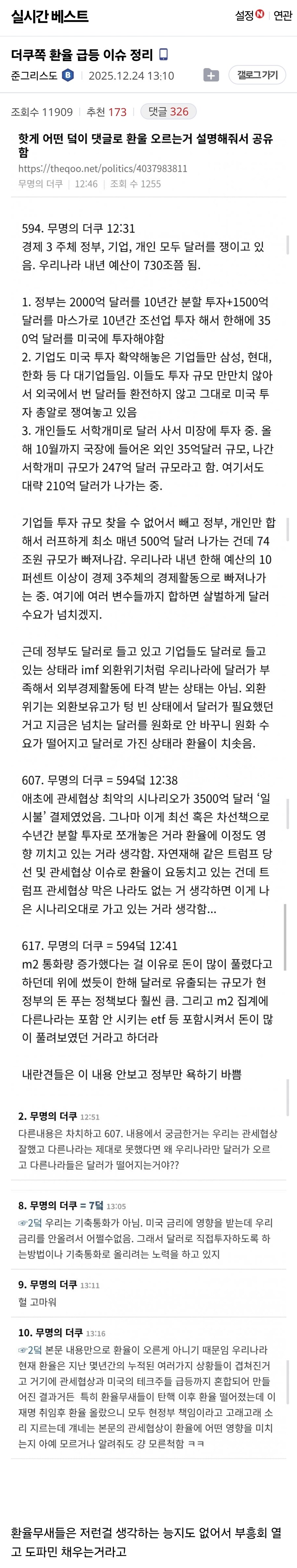 디시) 어느 찢빠가 올린 환율분석글_1.jpg