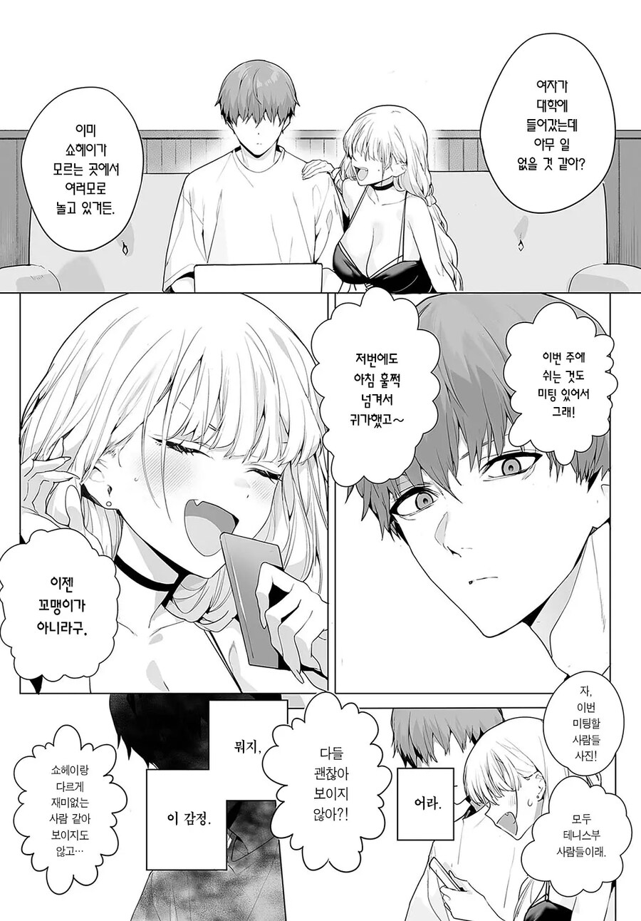 알바처의 갸루 알바 후배에게 얕보이고 있다.manhwa_5.jpg