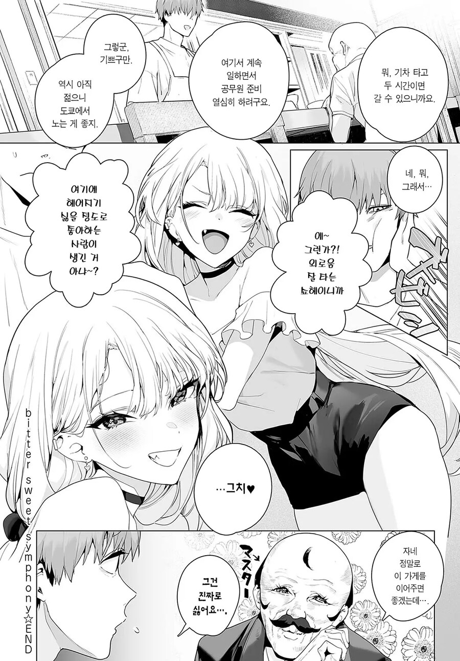 알바처의 갸루 알바 후배에게 얕보이고 있다.manhwa_15.jpg