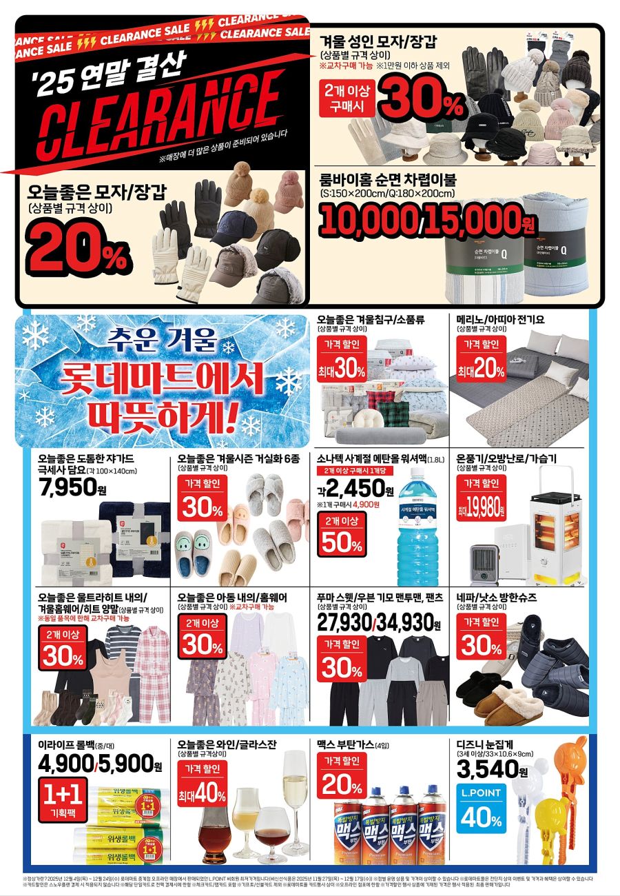 [대형마트] 홈플러스&롯데마트&이마트 이번주 전단행사 (12/25~31)_14.jpg