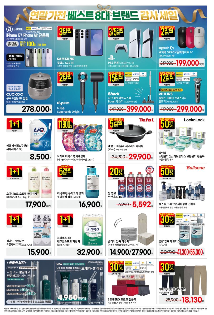 [대형마트] 홈플러스&롯데마트&이마트 이번주 전단행사 (12/25~31)_18.png