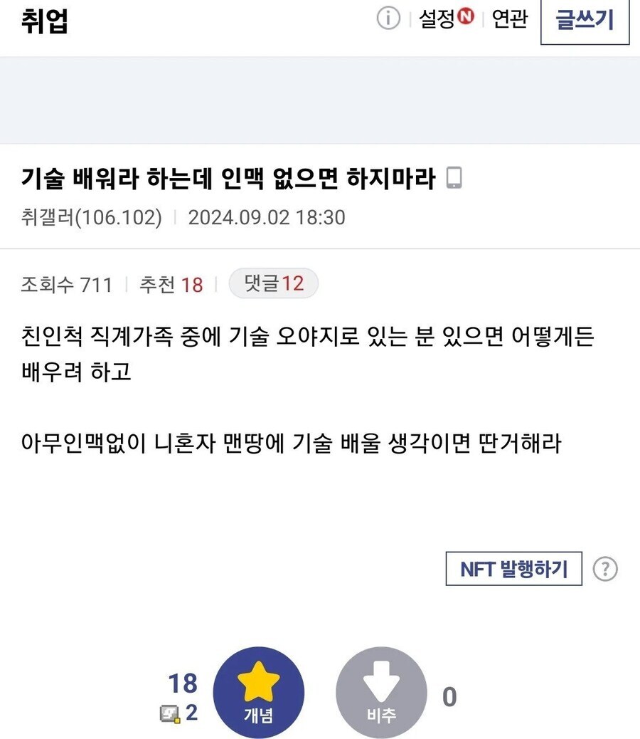 기술 배워라 하는데 인맥 없으면 하지마라_1.jpg