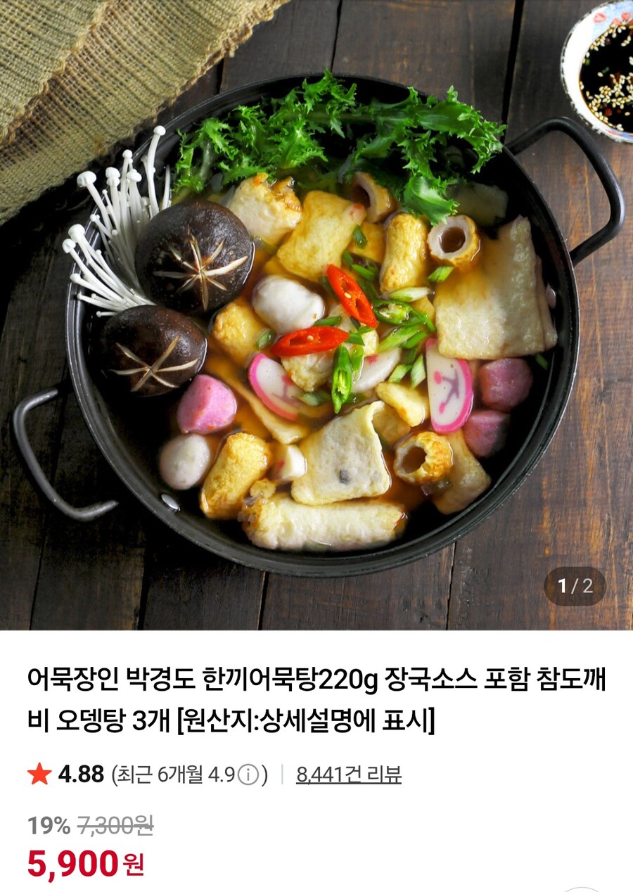 [네이버] 박경도 어묵탕 220g 3개입 (5900원 / 배송비 있음)_1.jpg