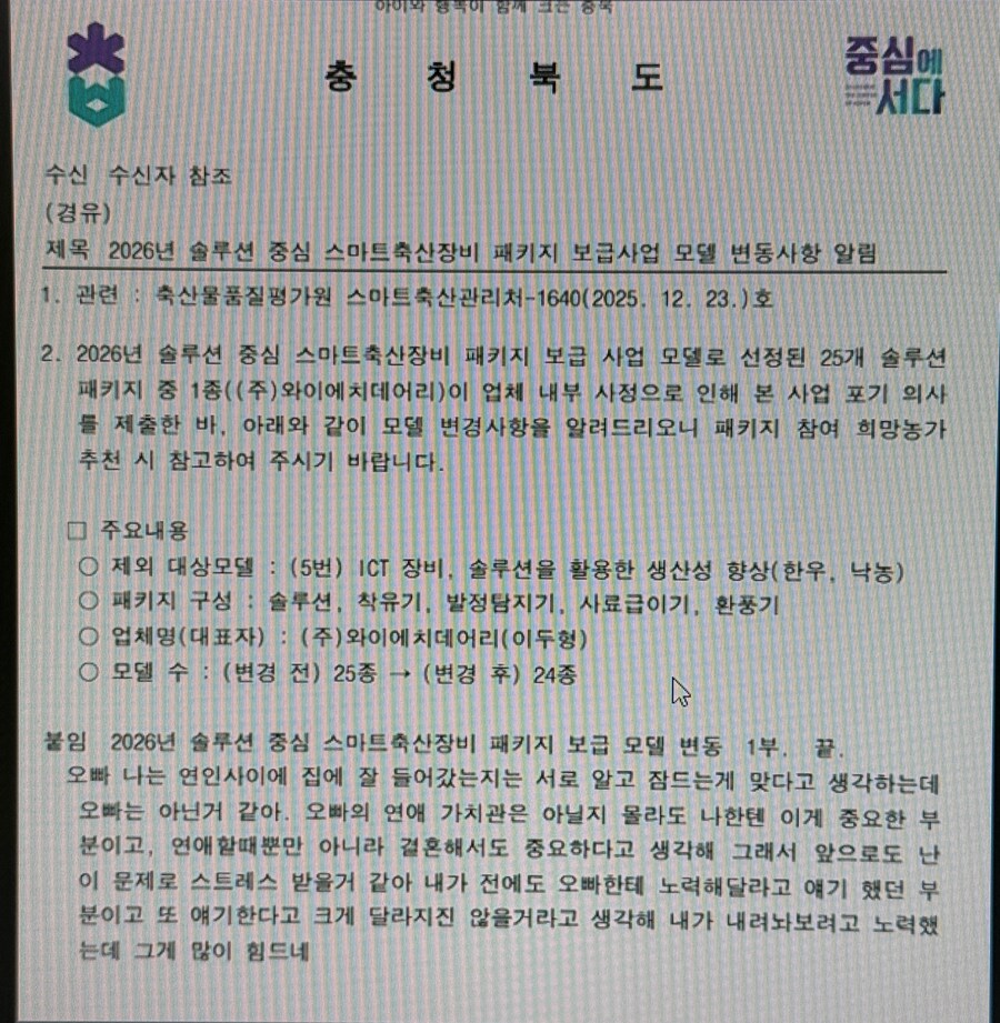 충북 공문처리 대참사_1.jpg