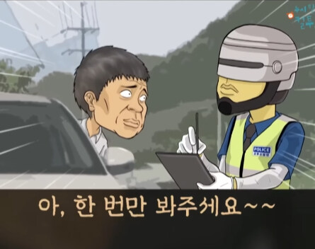 과속 하다가 경찰한테 걸린 아버지 썰.jpg_3.jpg