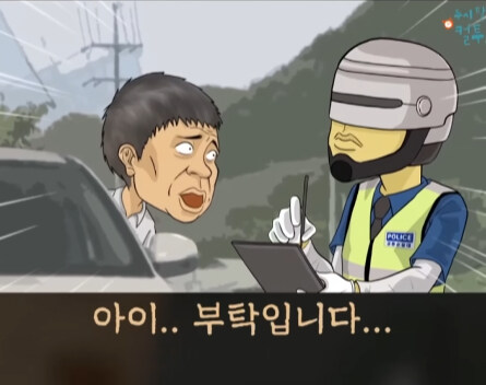 과속 하다가 경찰한테 걸린 아버지 썰.jpg_4.jpg