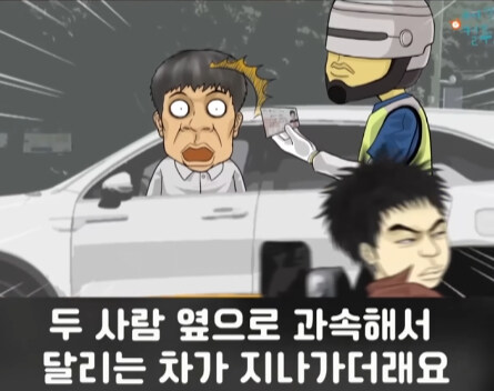 과속 하다가 경찰한테 걸린 아버지 썰.jpg_8.jpg