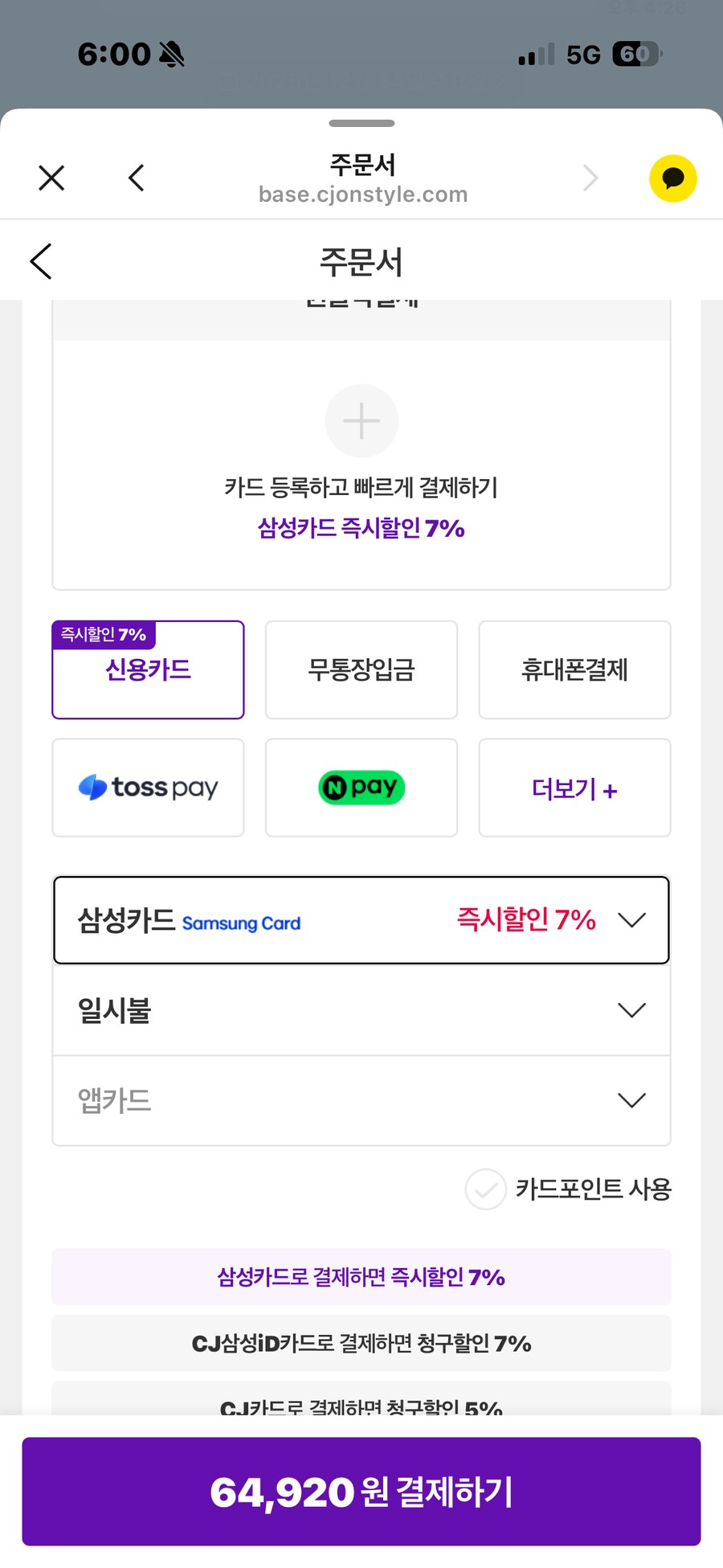 (Cj온스타일)Ps5 고스트오브 요테이 64,920원(삼성카드)_1.png